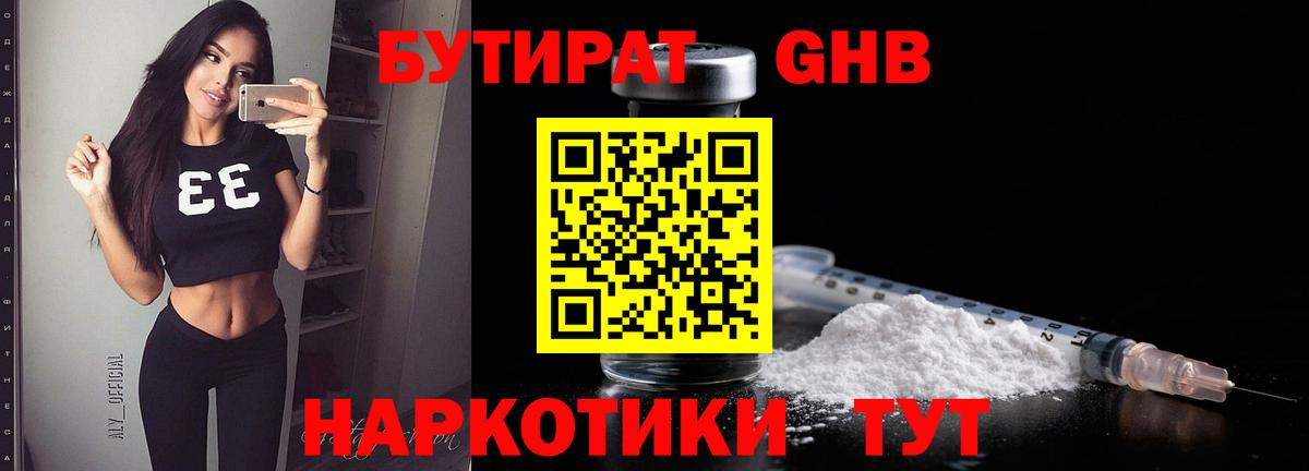 БУТИРАТ жидкий экстази  Вход с VPN  БУТИРАТ  Усинск 