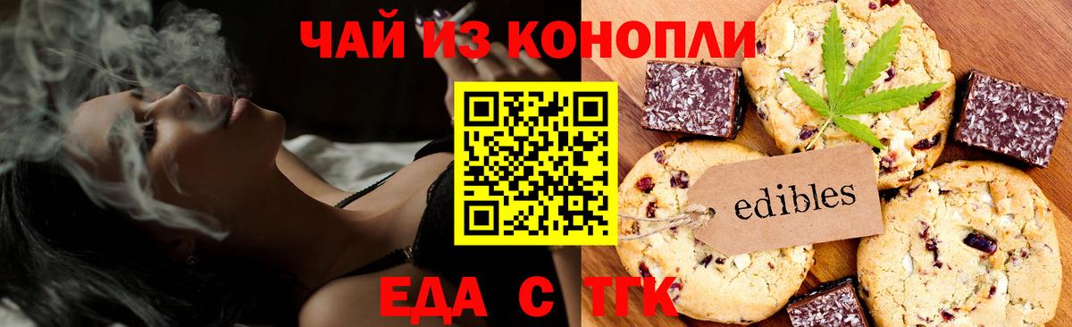 Усинск  Cannafood марихуана  Вход с VPN 