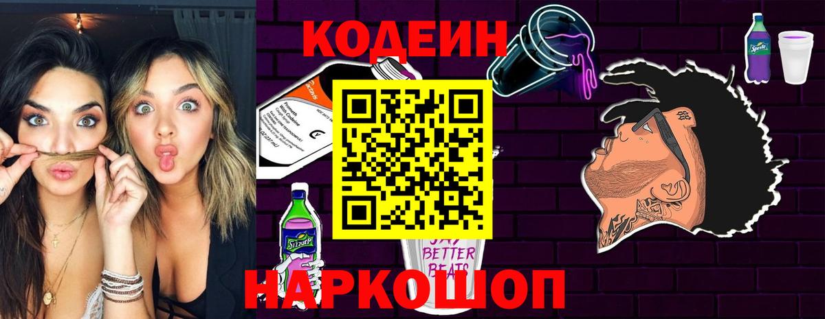 Кодеиновый сироп Lean напиток Lean (лин)  Вход с VPN  Усинск 