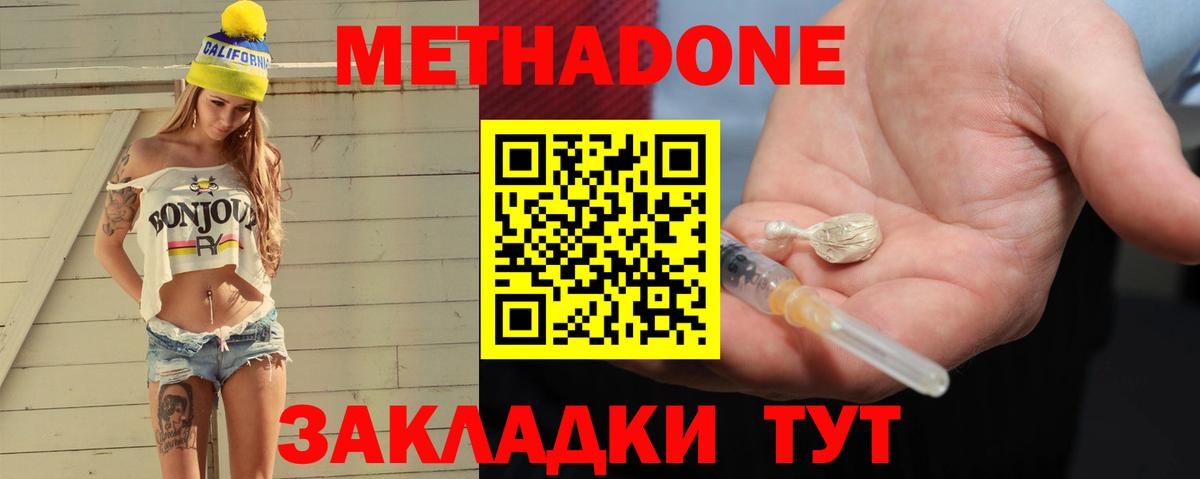 Усинск  МЕТАДОН белоснежный  Метадон methadone  Вход с VPN 